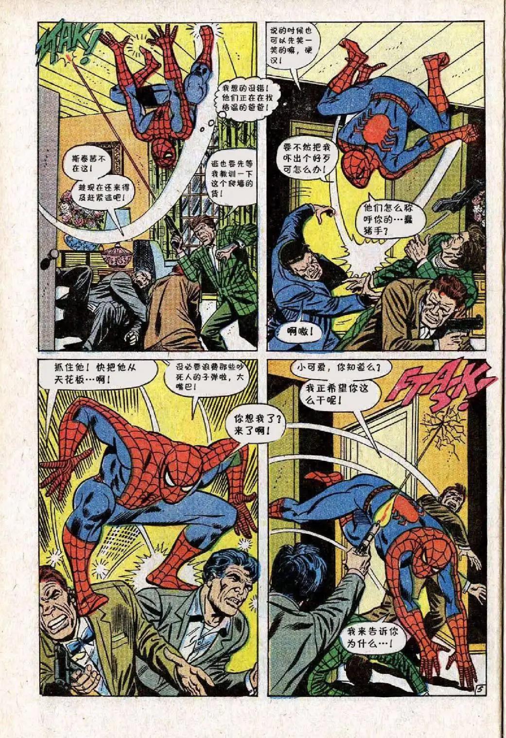 神奇蜘蛛侠 - 第61卷 - 1