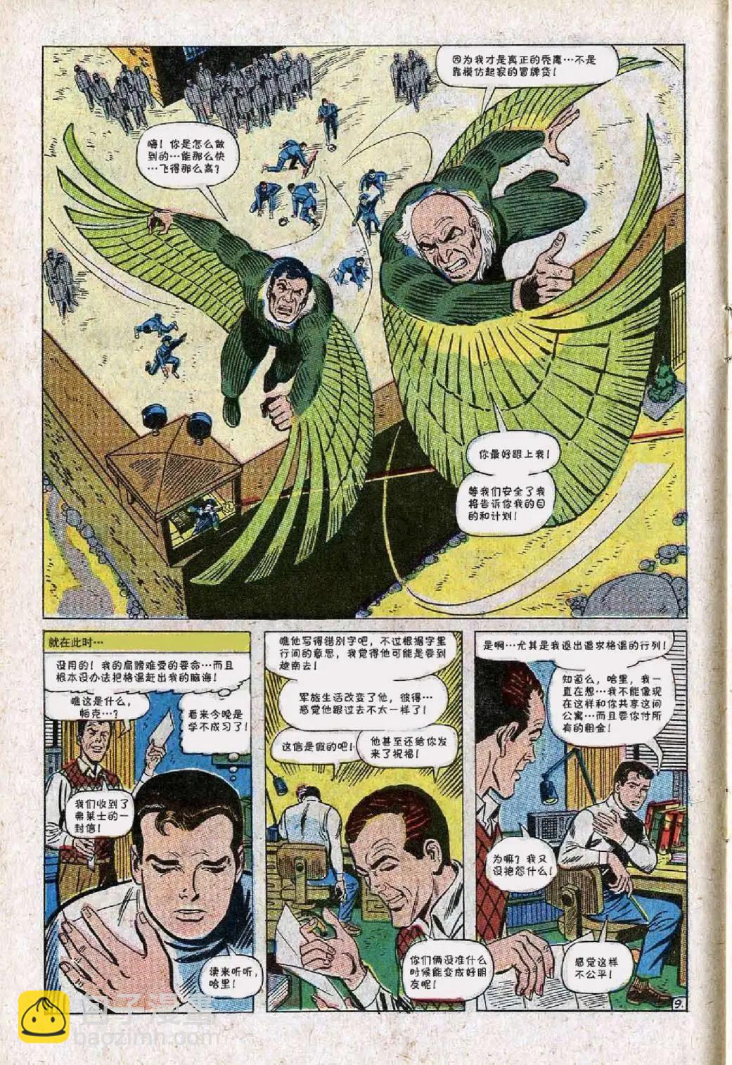 神奇蜘蛛侠 - 第63卷 - 5