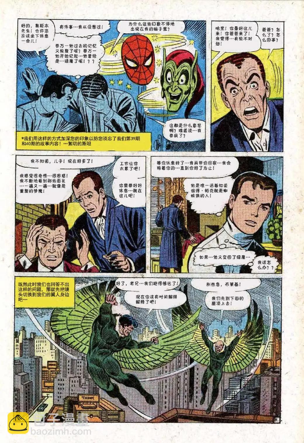 神奇蜘蛛侠 - 第63卷 - 2