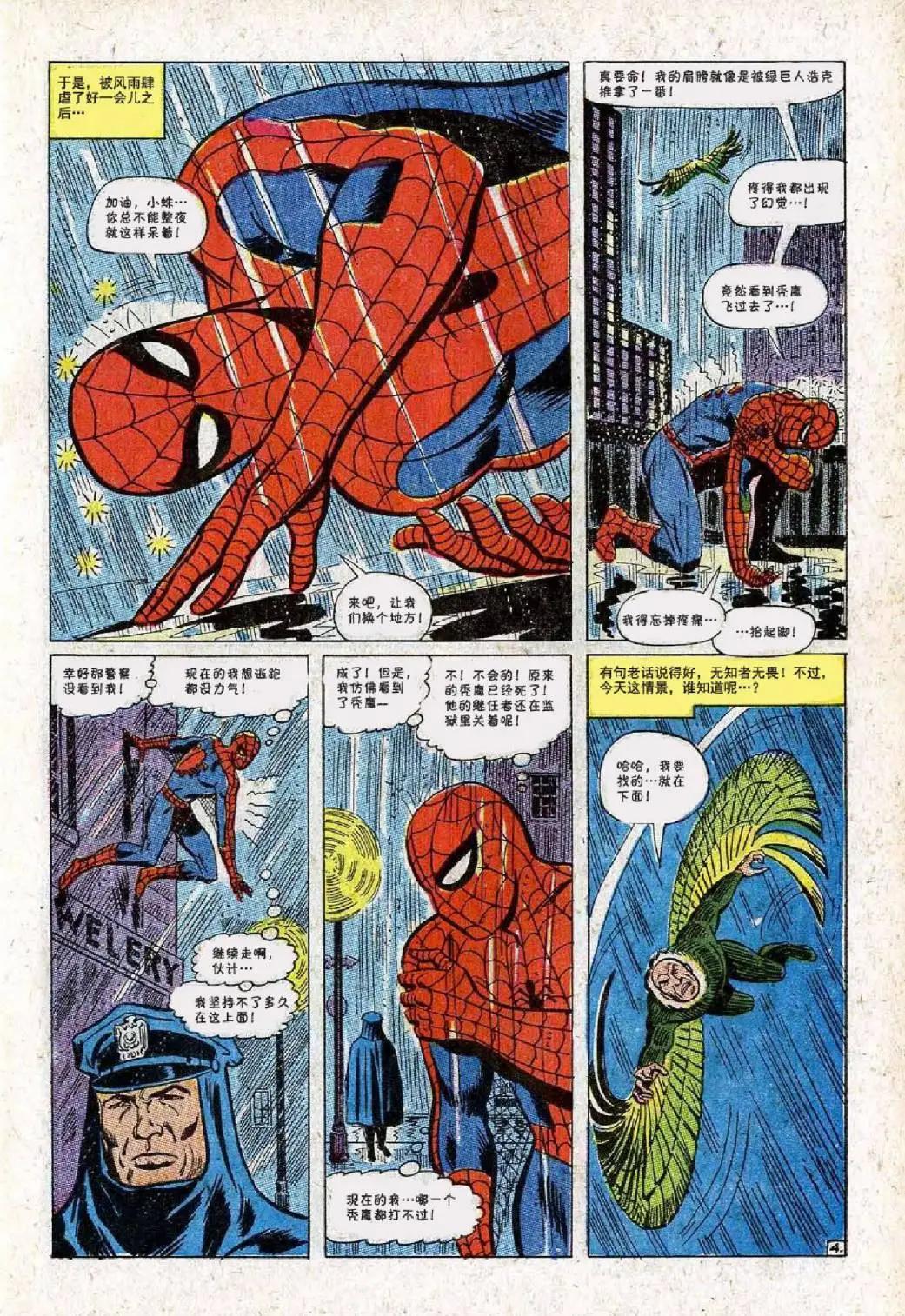 神奇蜘蛛侠 - 第63卷 - 5