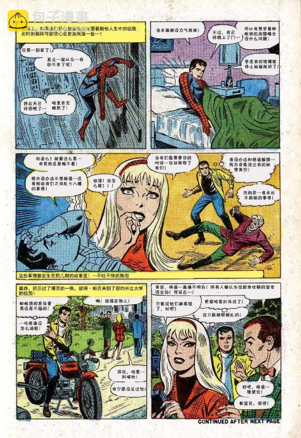 神奇蜘蛛俠 - 第63卷 - 2