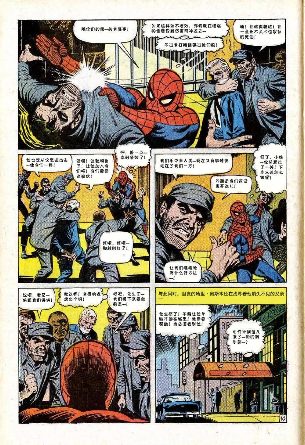 神奇蜘蛛俠 - 第65卷 - 1