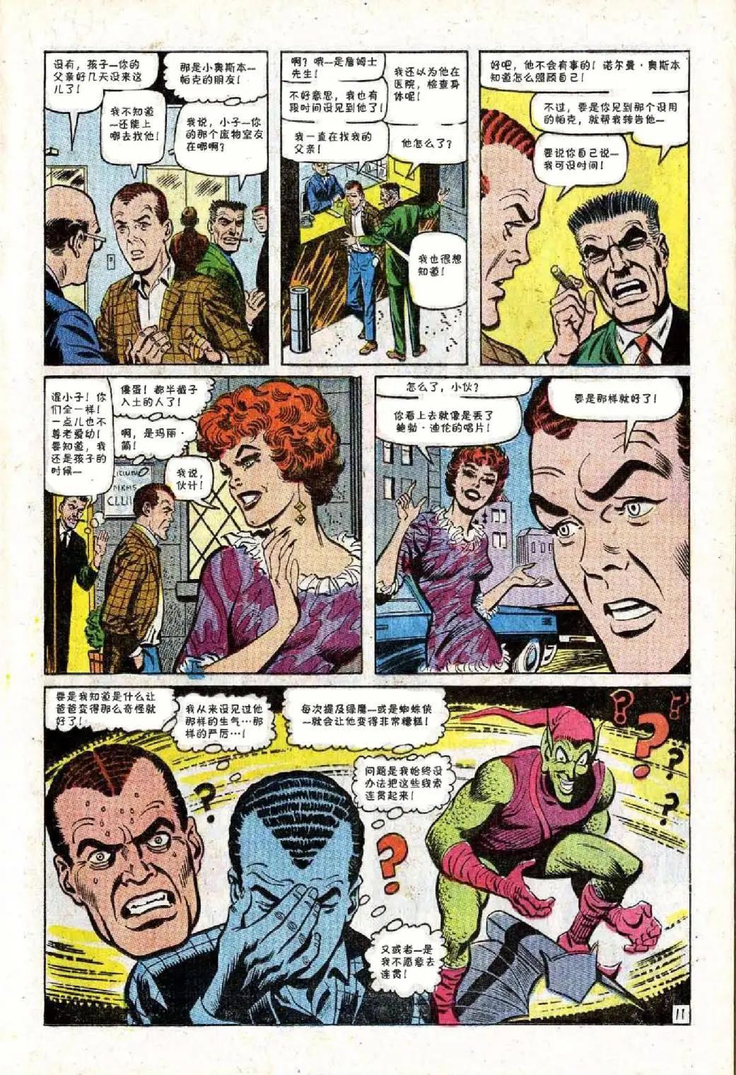 神奇蜘蛛侠 - 第65卷 - 2