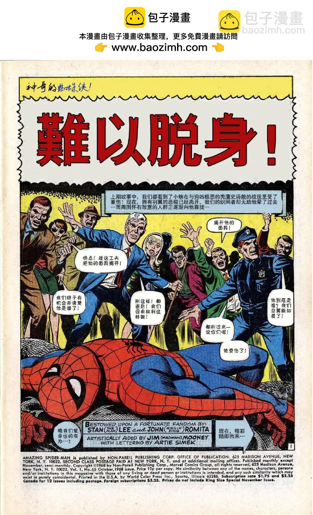 神奇蜘蛛俠 - 第65卷 - 2