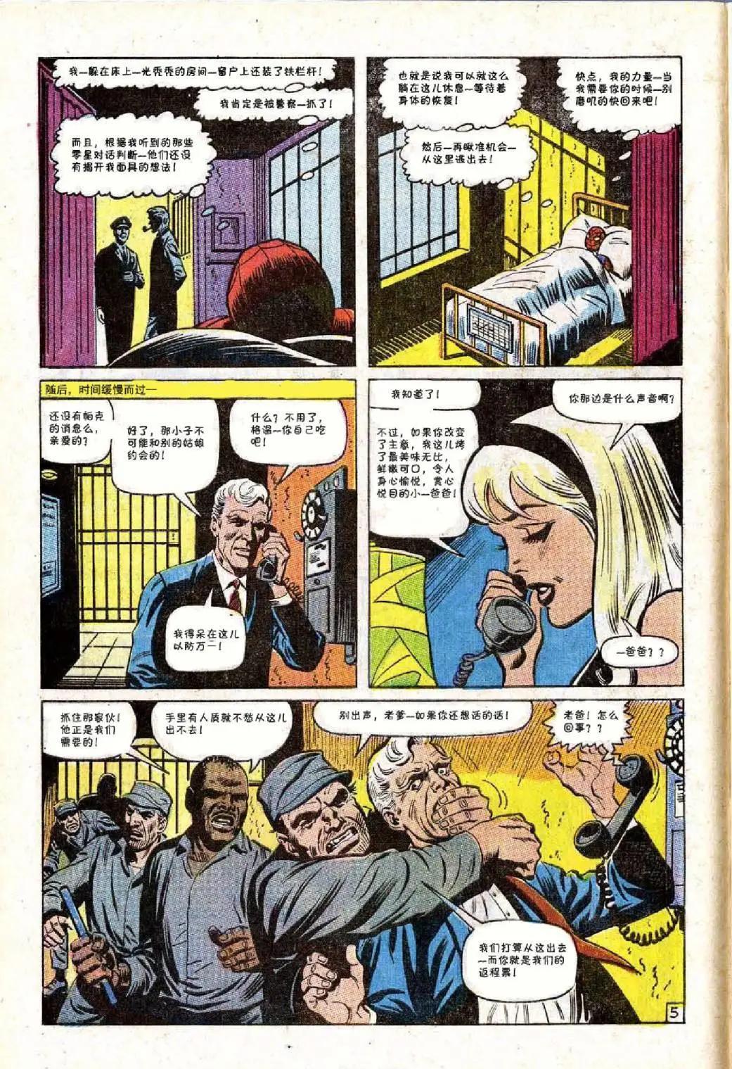 神奇蜘蛛侠 - 第65卷 - 1