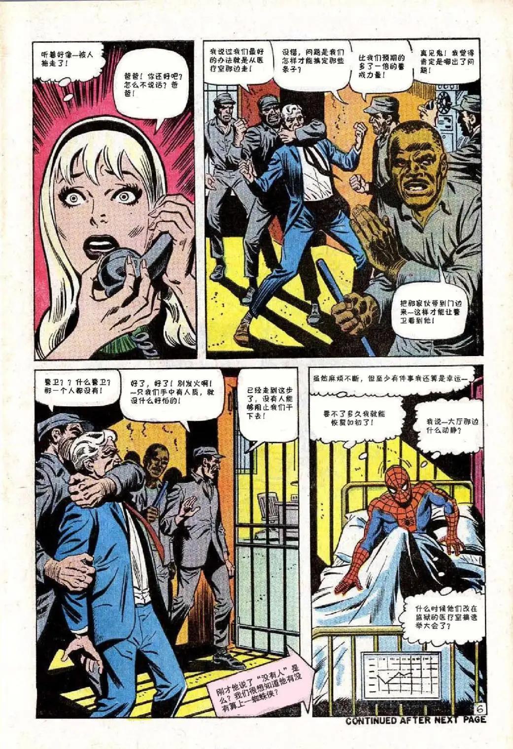神奇蜘蛛俠 - 第65卷 - 2