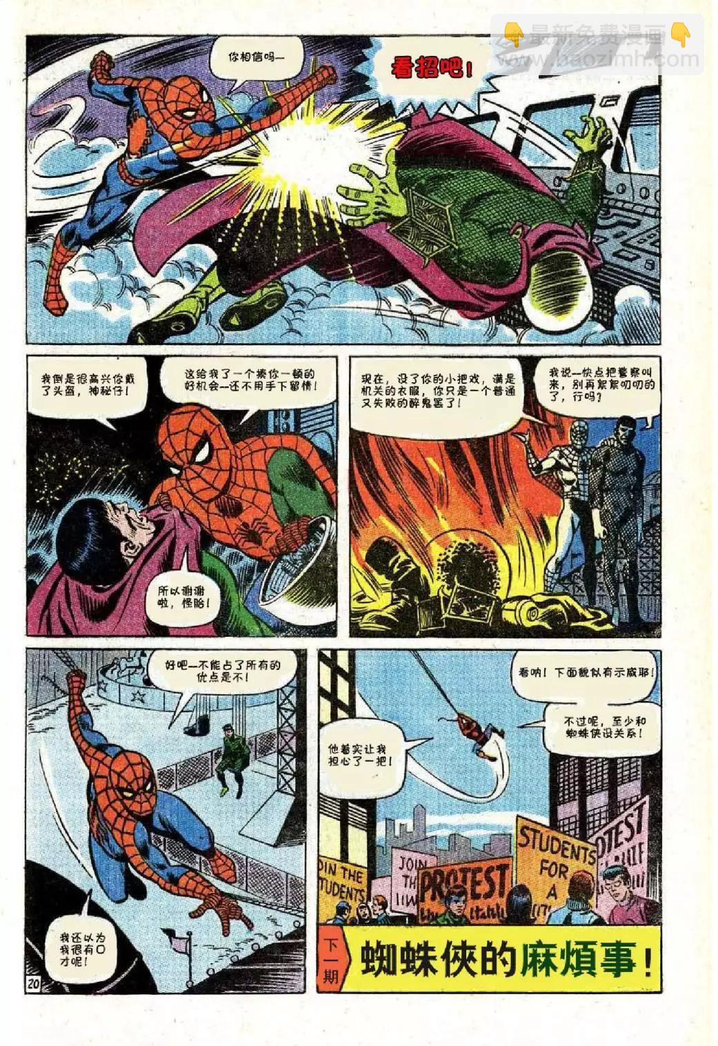 神奇蜘蛛俠 - 第67卷 - 1