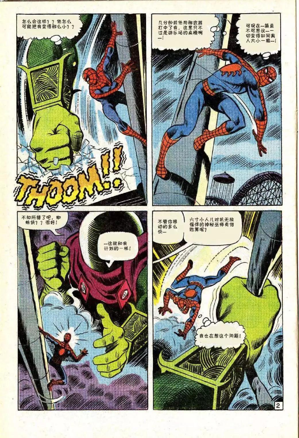 神奇蜘蛛俠 - 第67卷 - 3