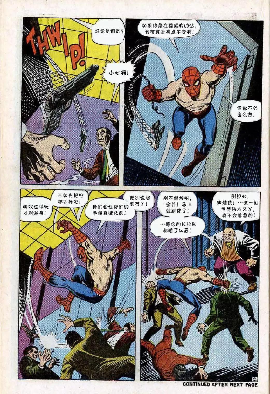 神奇蜘蛛侠 - 第69卷 - 5