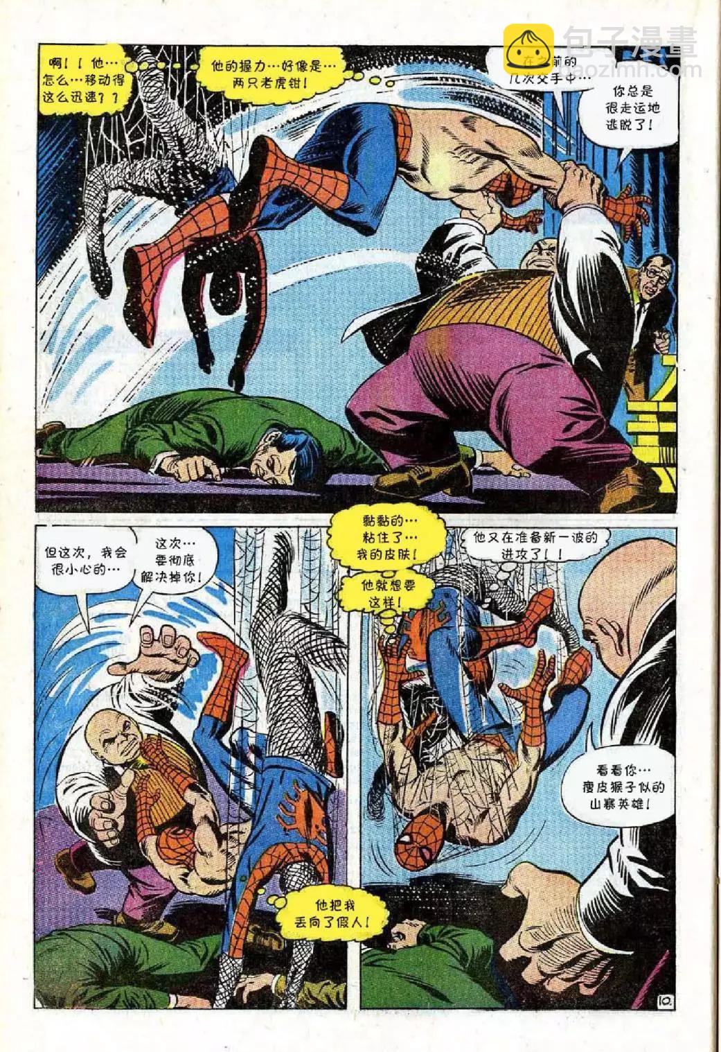 神奇蜘蛛侠 - 第69卷 - 1
