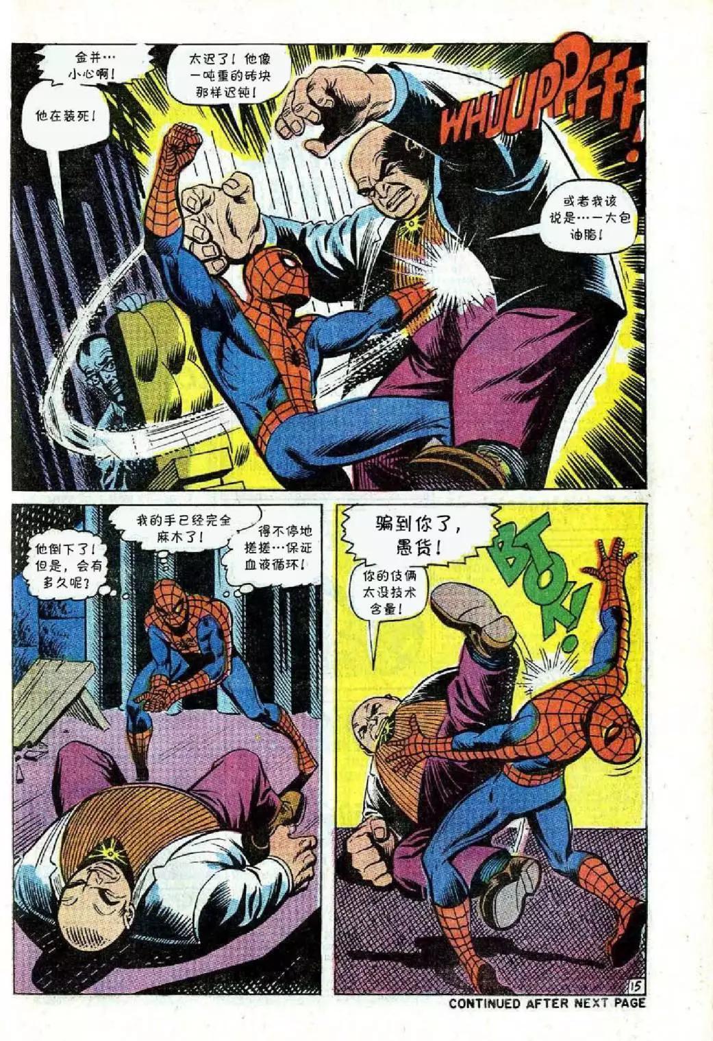 神奇蜘蛛侠 - 第69卷 - 1