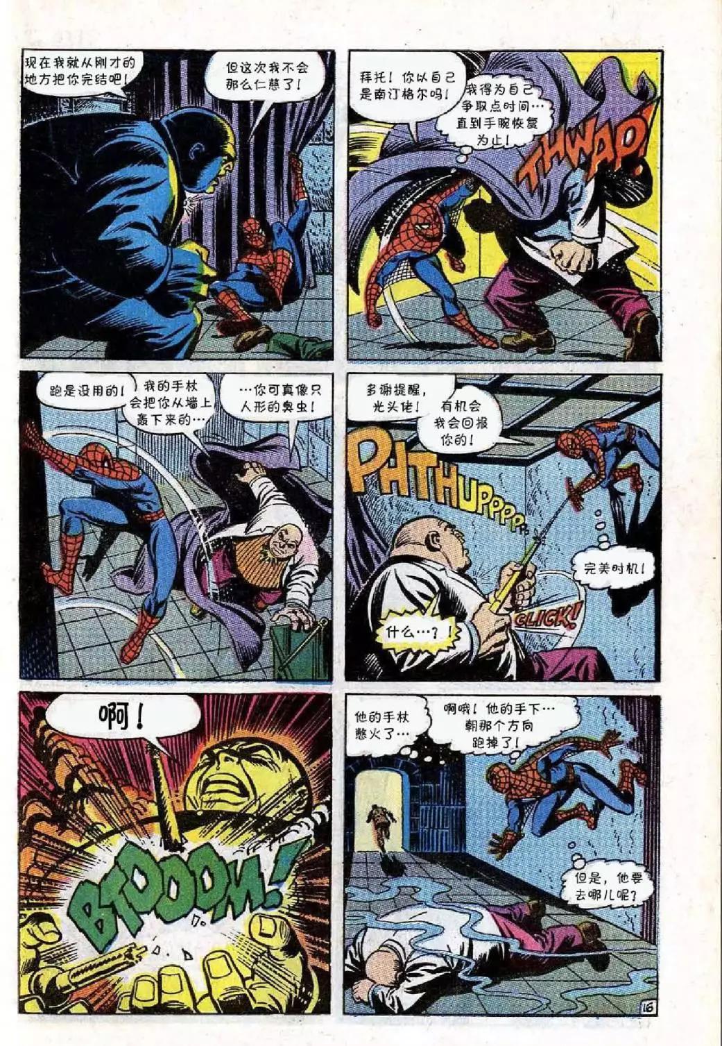 神奇蜘蛛侠 - 第69卷 - 2