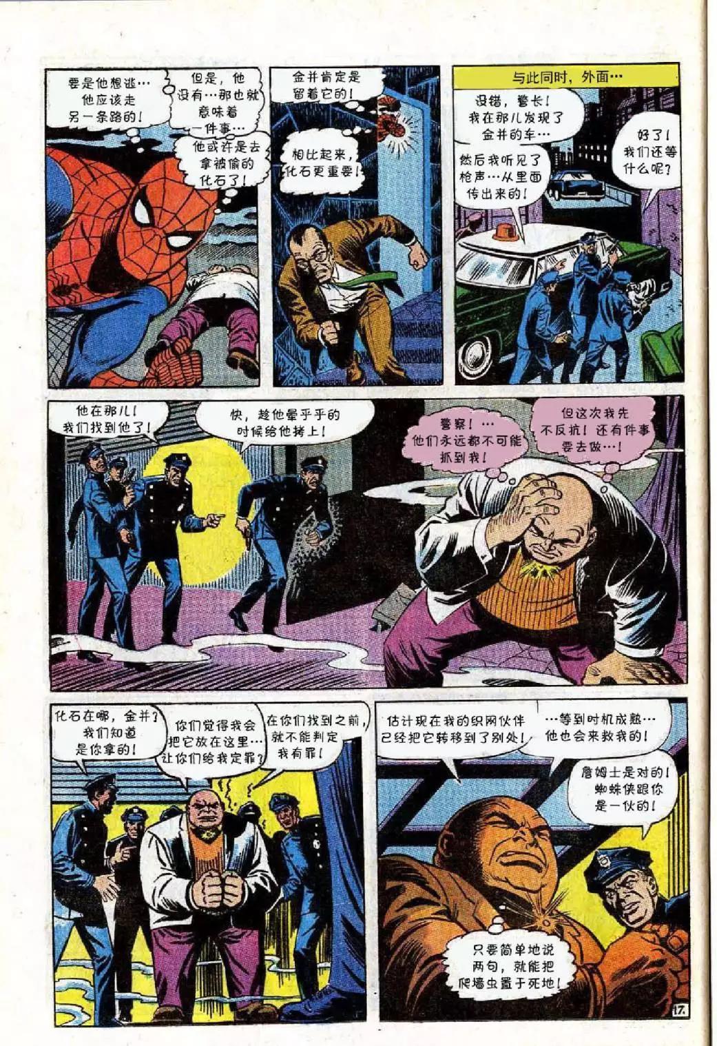 神奇蜘蛛俠 - 第69卷 - 3