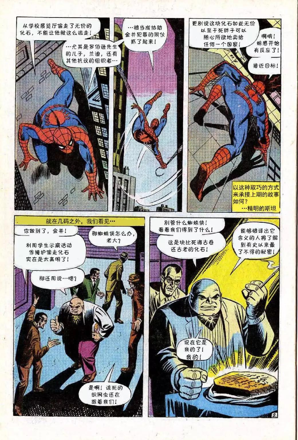 神奇蜘蛛俠 - 第69卷 - 3