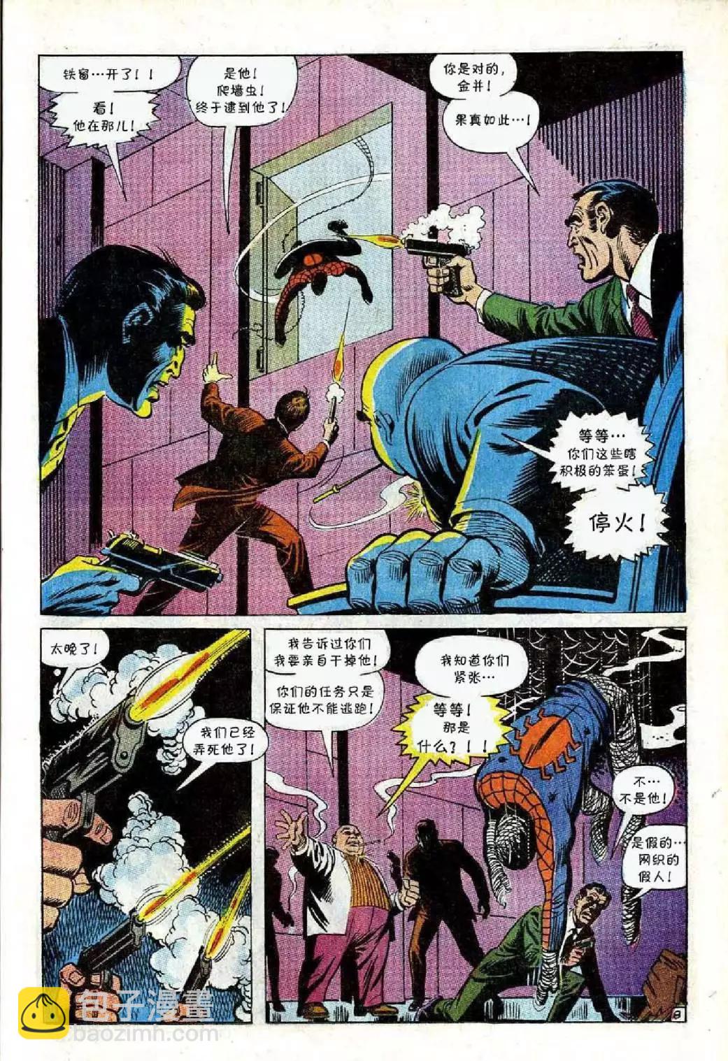 神奇蜘蛛侠 - 第69卷 - 4