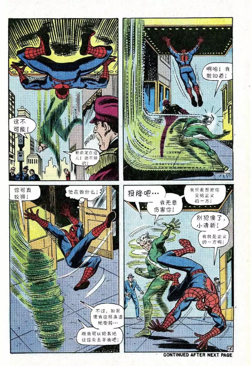神奇蜘蛛侠 - 第71卷 - 1
