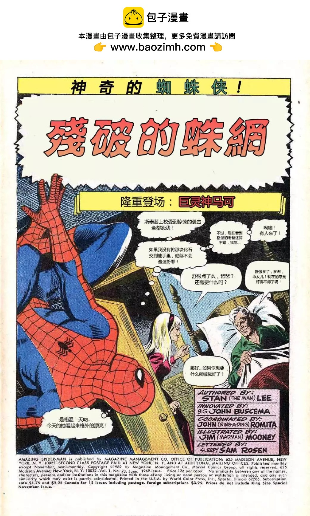 神奇蜘蛛侠 - 第73卷 - 2