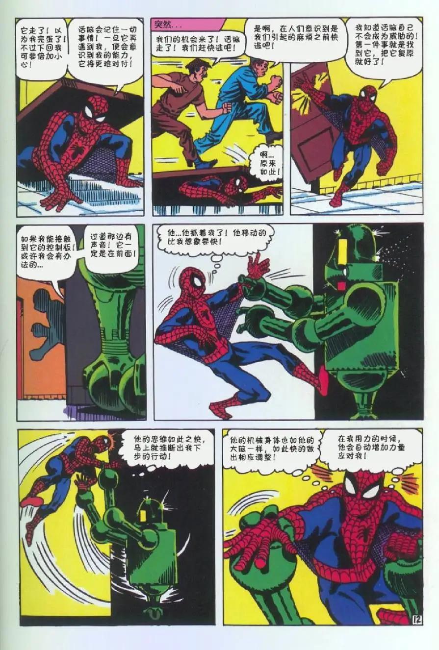 神奇蜘蛛侠 - 第08卷 - 3