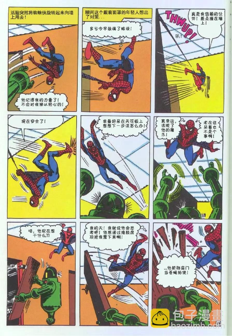 神奇蜘蛛俠 - 第08卷 - 4