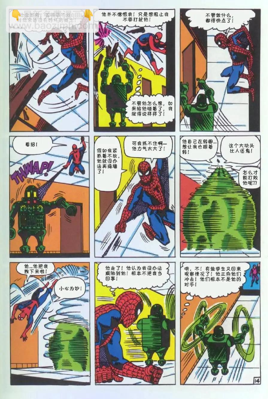 神奇蜘蛛俠 - 第08卷 - 5