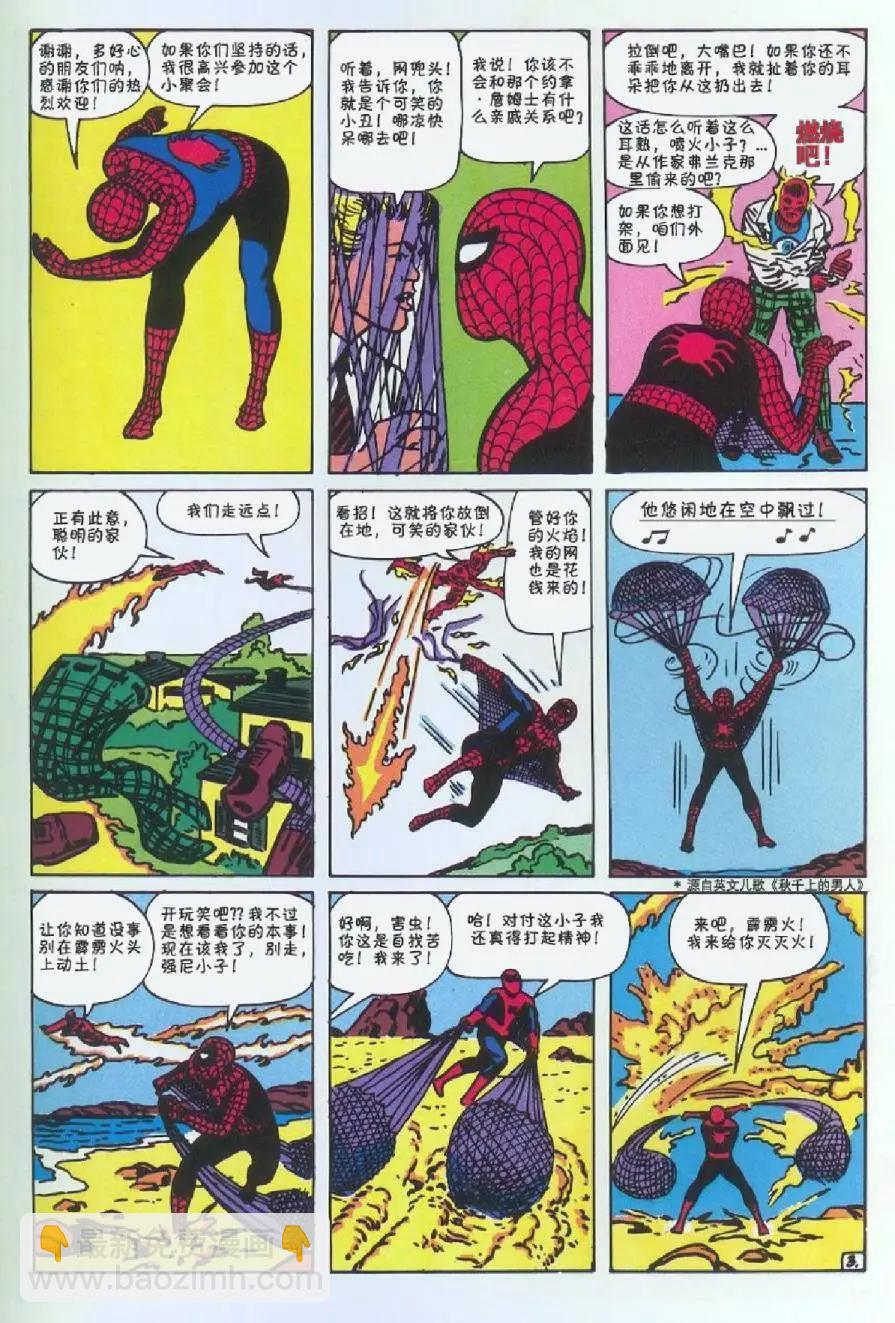 神奇蜘蛛俠 - 第08卷 - 1
