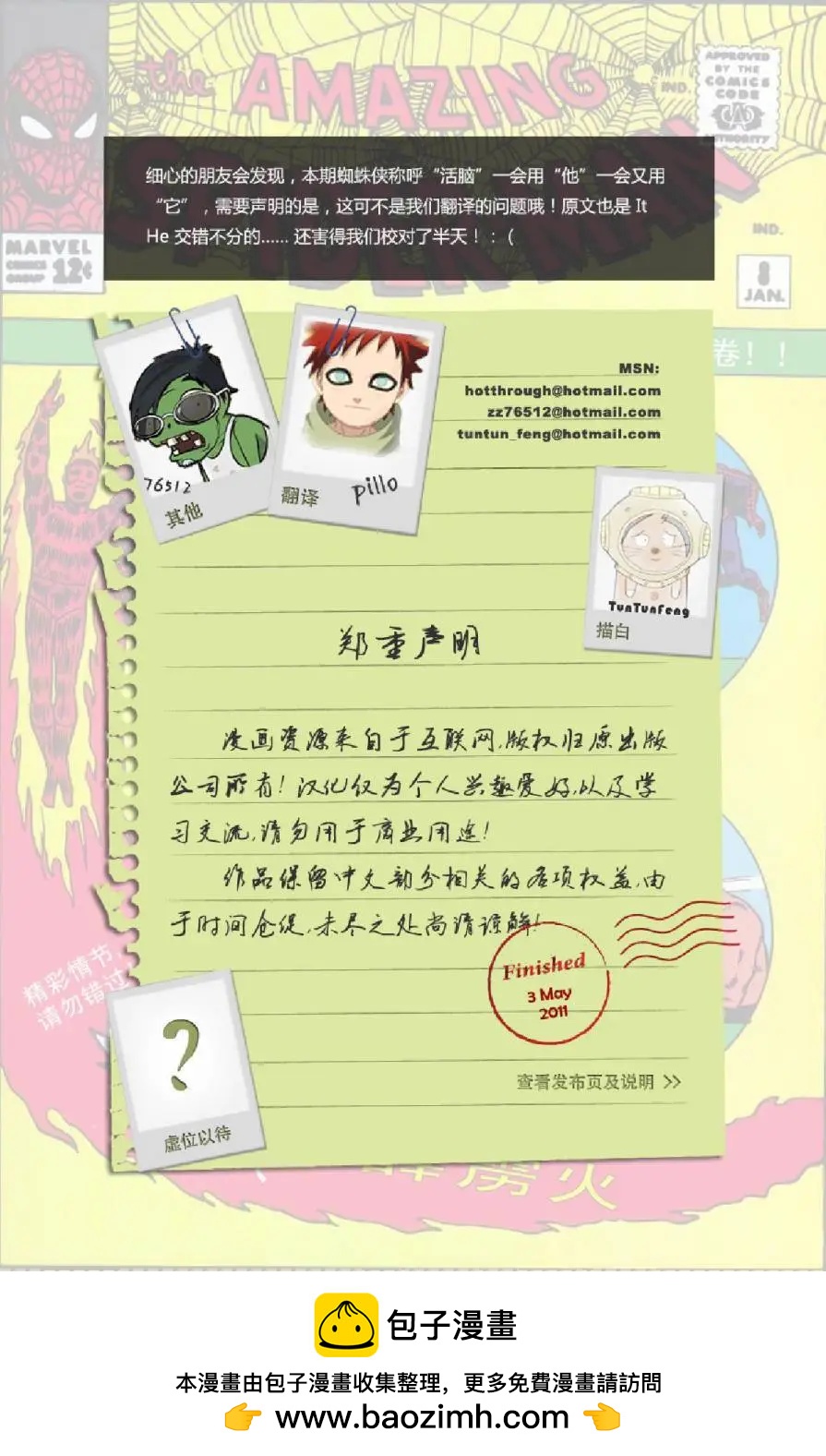 神奇蜘蛛俠 - 第08卷 - 5