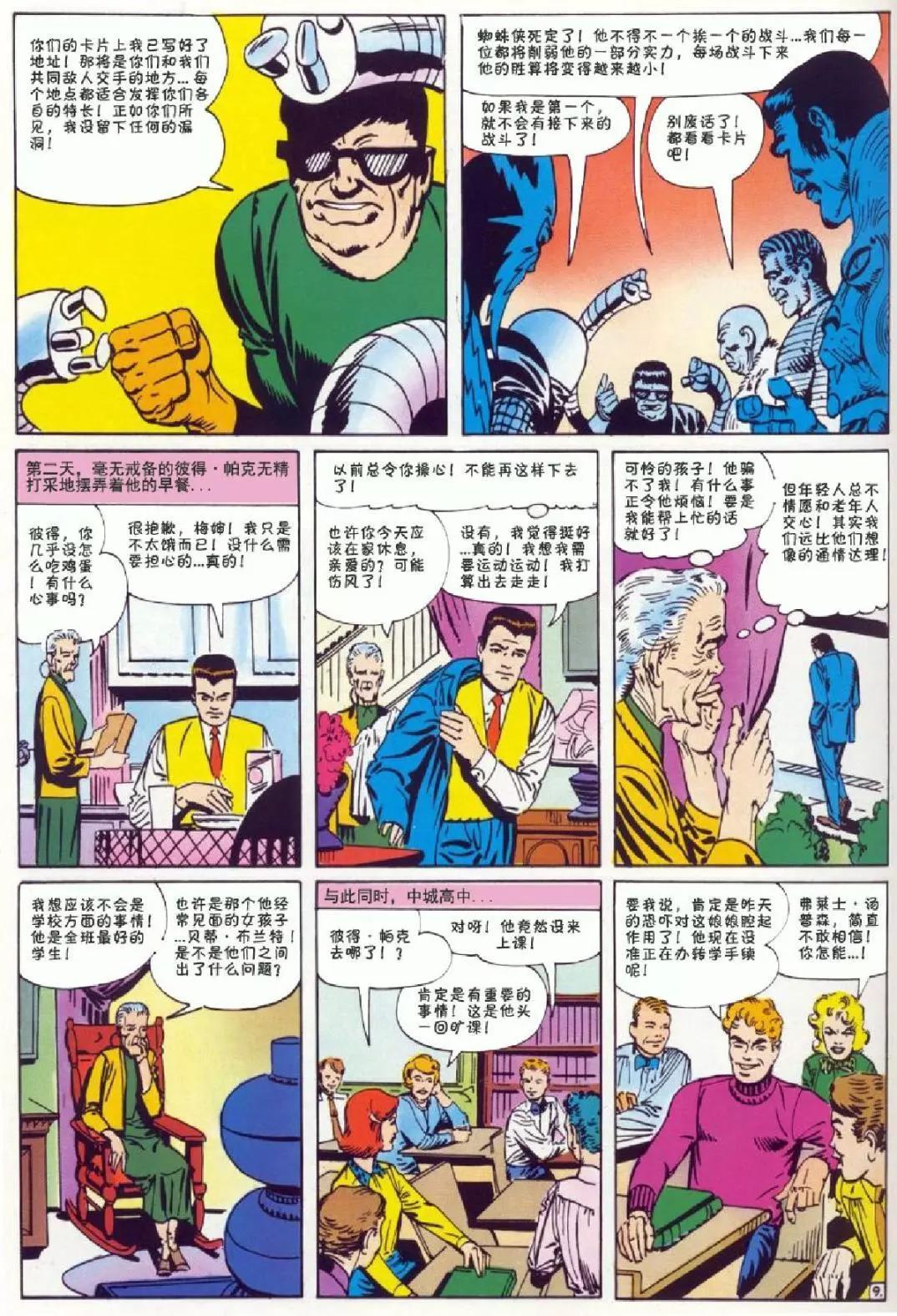 神奇蜘蛛俠 - 1969年刊下(1/2) - 2