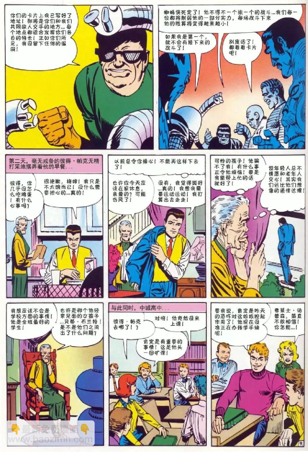 神奇蜘蛛侠 - 1969年刊下(1/2) - 2