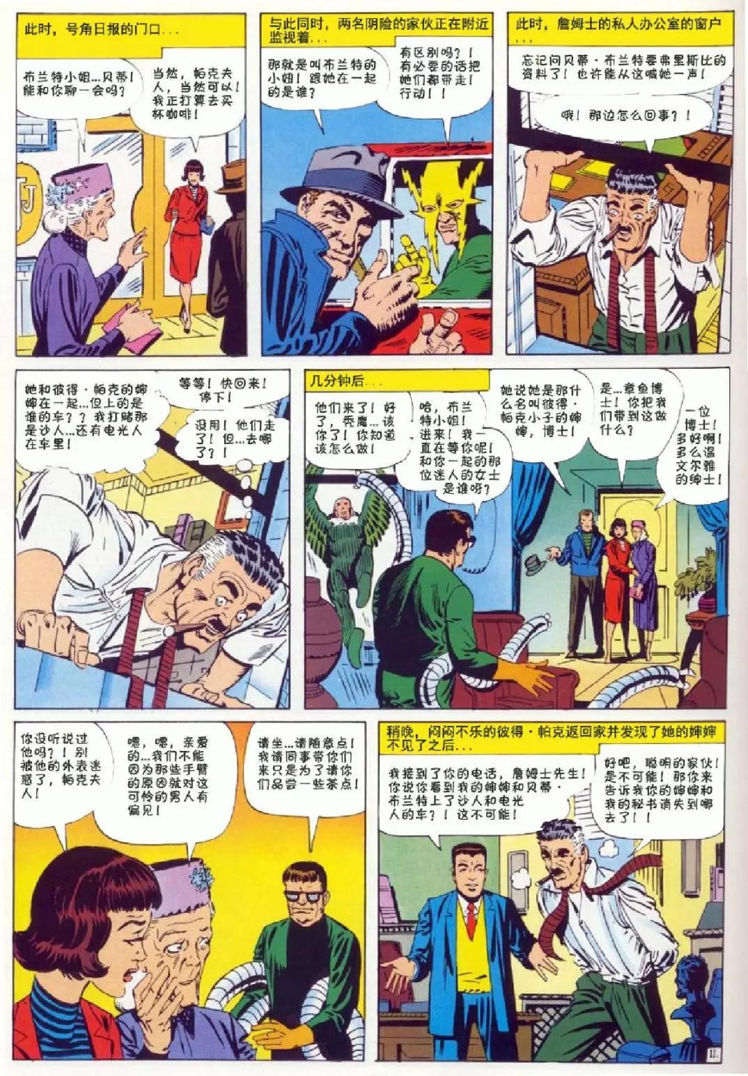 神奇蜘蛛侠 - 1969年刊下(1/2) - 4