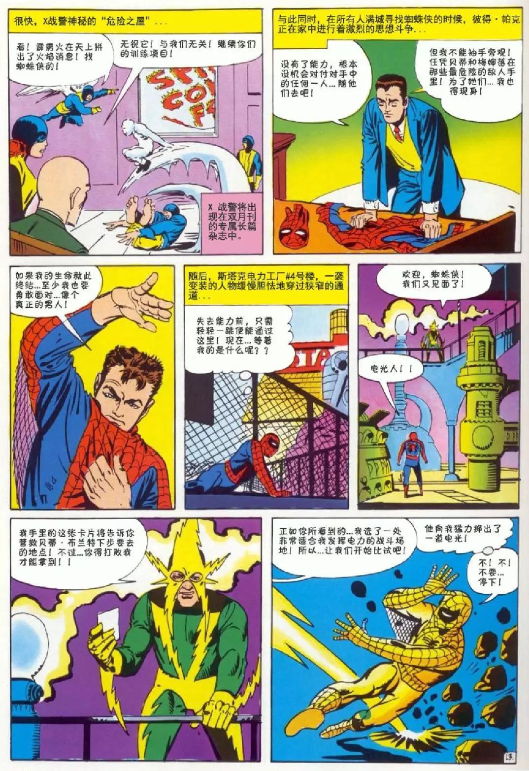 神奇蜘蛛俠 - 1969年刊下(1/2) - 6