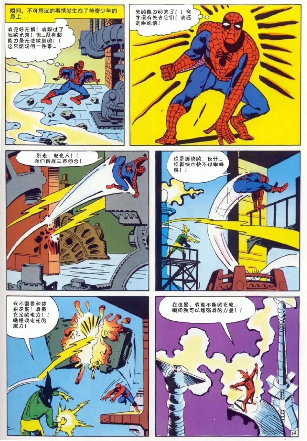 神奇蜘蛛俠 - 1969年刊下(1/2) - 7