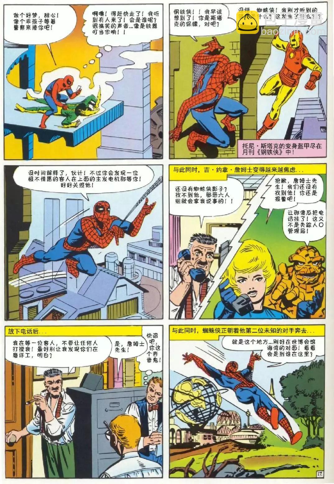 神奇蜘蛛侠 - 1969年刊下(1/2) - 2