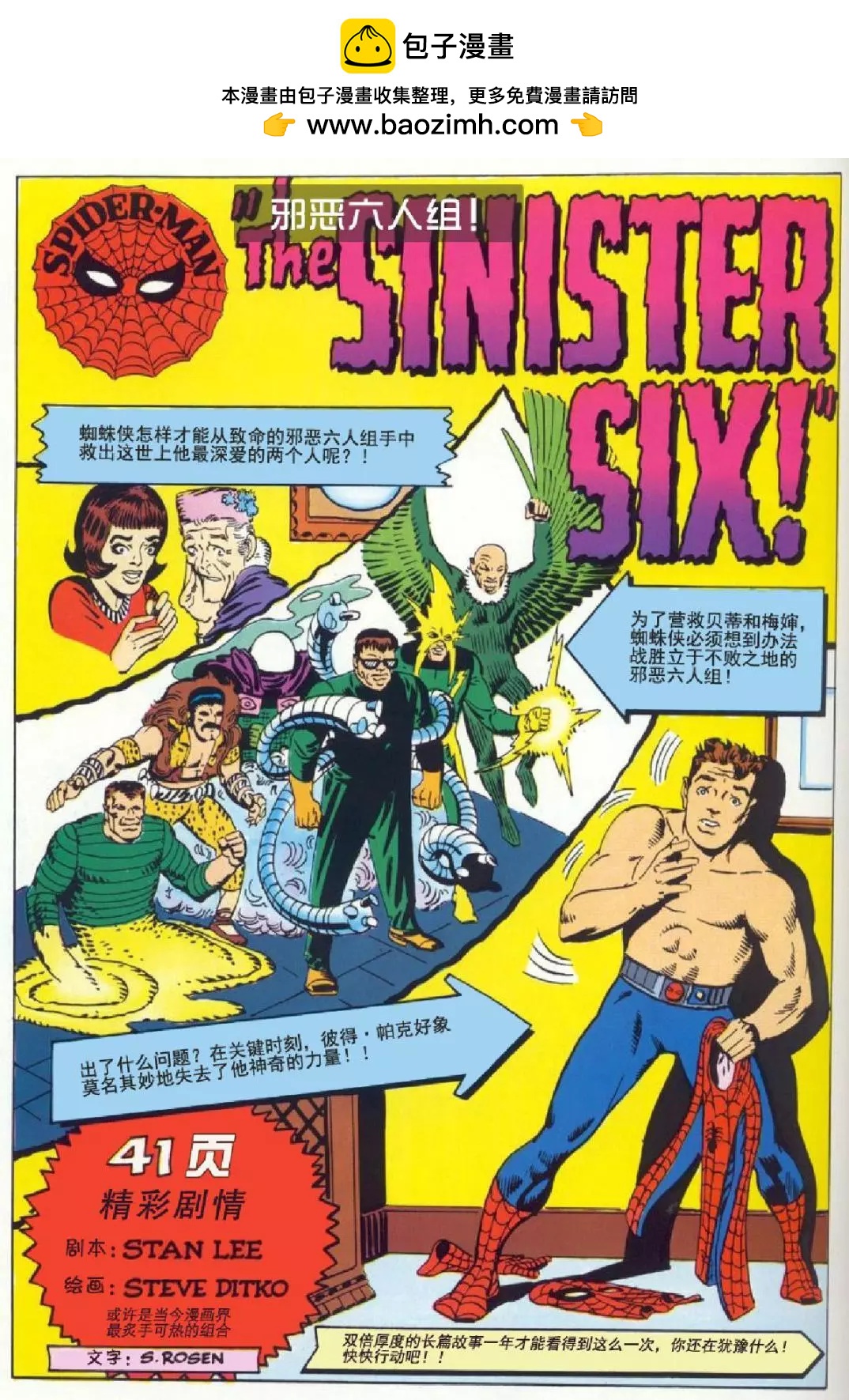 神奇蜘蛛侠 - 1969年刊下(1/2) - 2