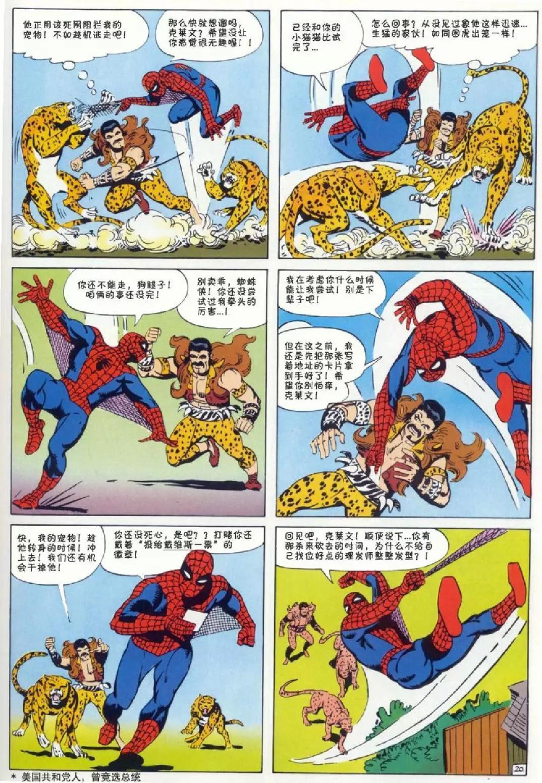 神奇蜘蛛侠 - 1969年刊下(1/2) - 5