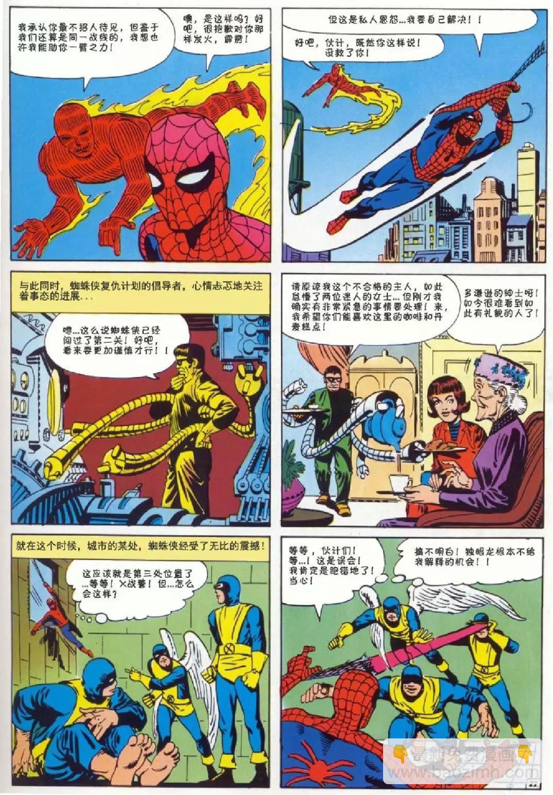 神奇蜘蛛侠 - 1969年刊下(1/2) - 7
