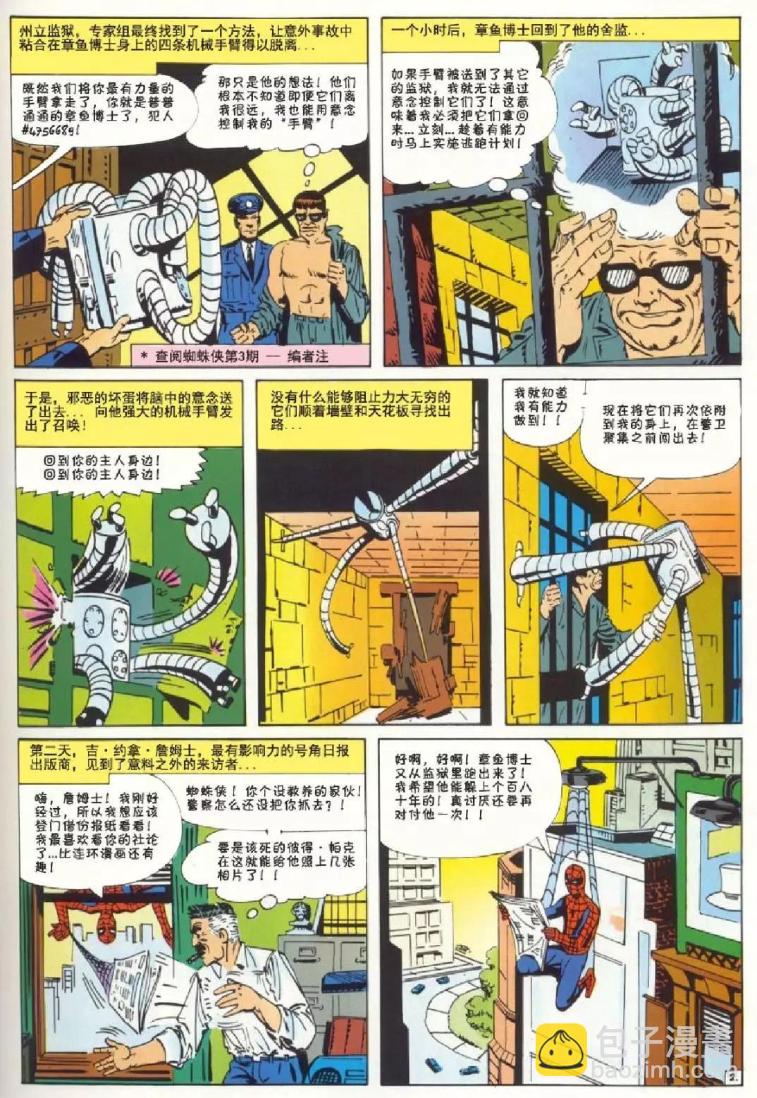 神奇蜘蛛侠 - 1969年刊下(1/2) - 3