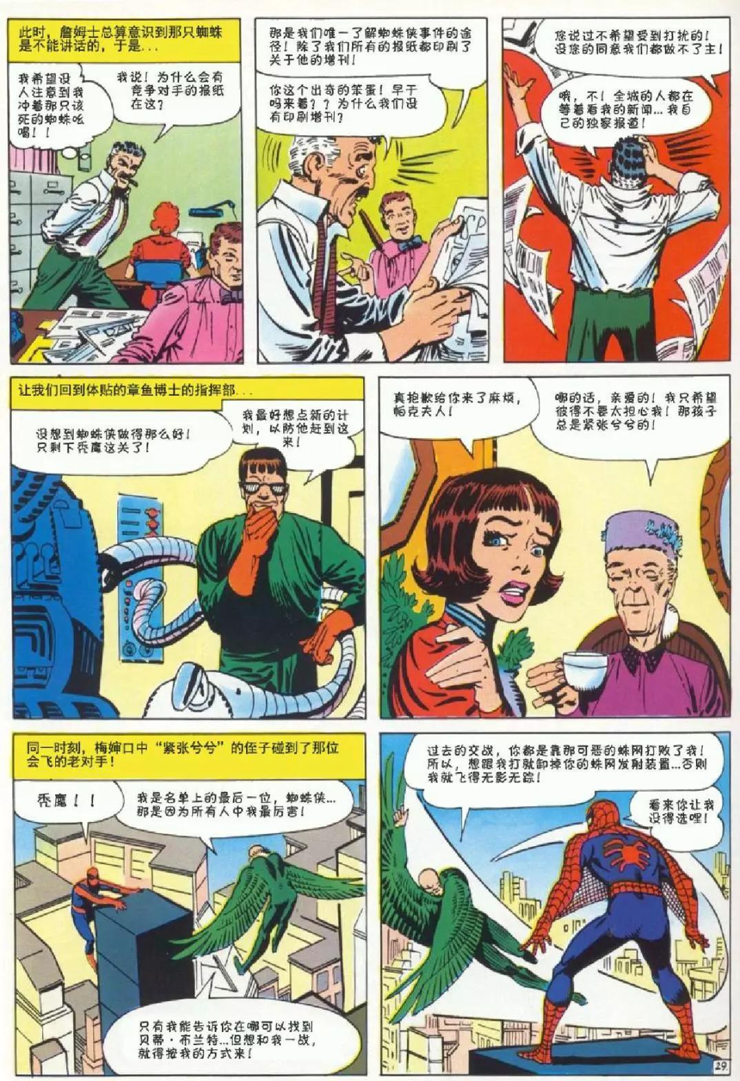 神奇蜘蛛俠 - 1969年刊下(1/2) - 6