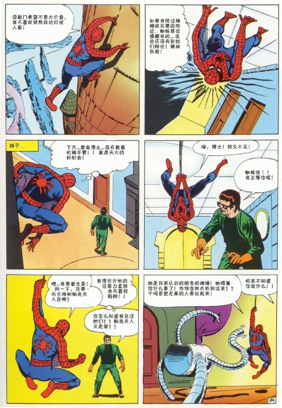 神奇蜘蛛俠 - 1969年刊下(1/2) - 3