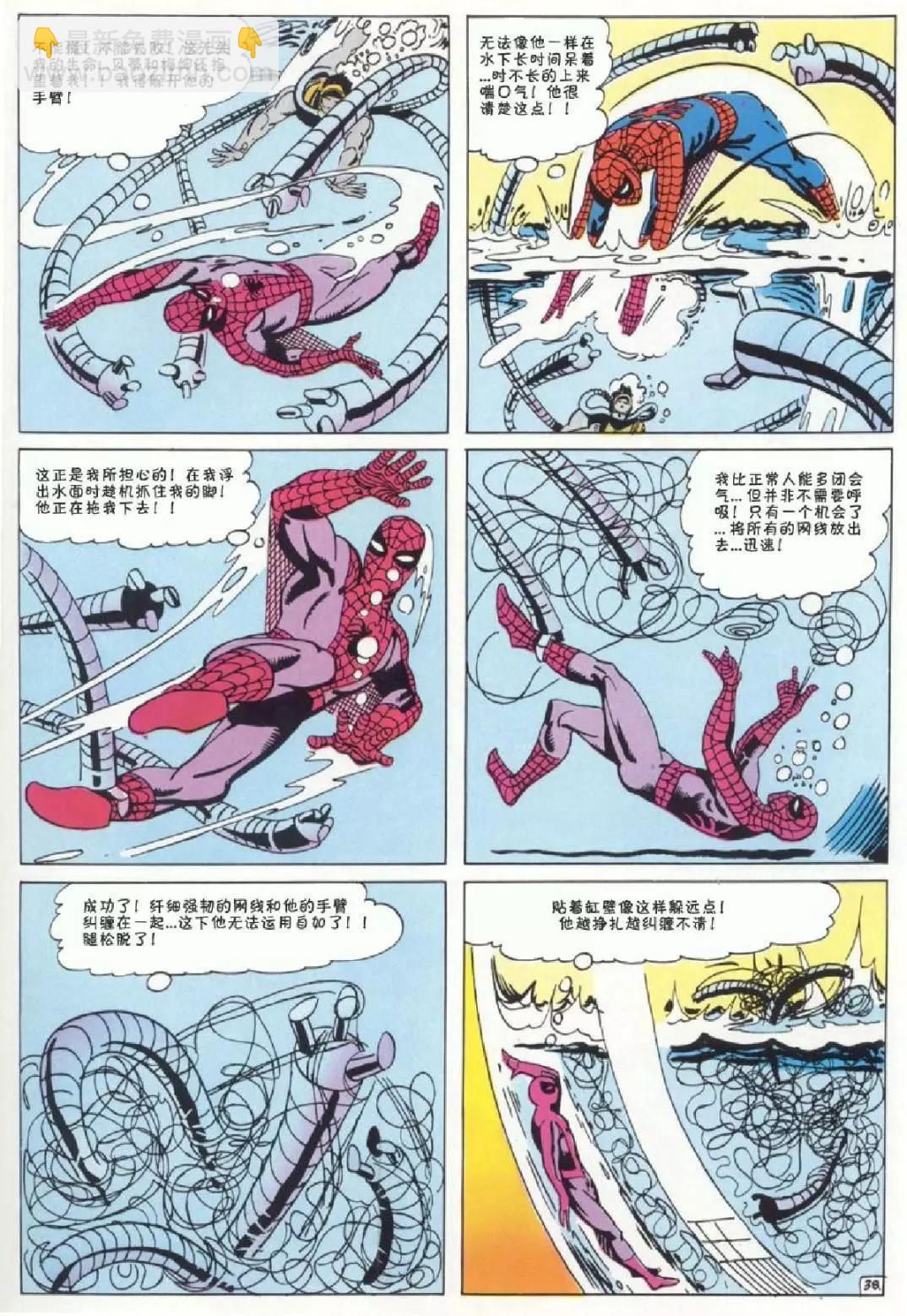 神奇蜘蛛侠 - 1969年刊下(1/2) - 7