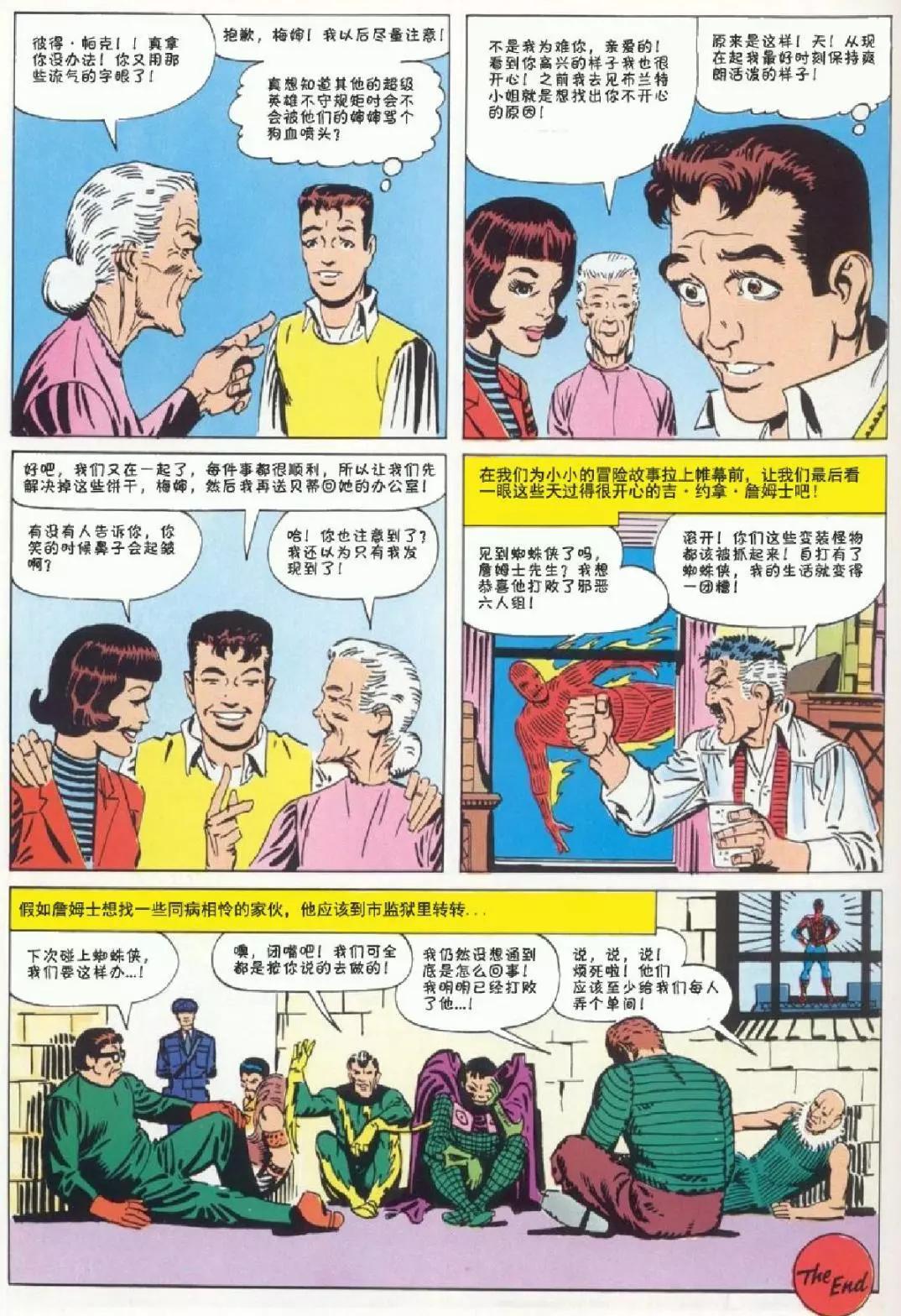 神奇蜘蛛侠 - 1969年刊下(1/2) - 2