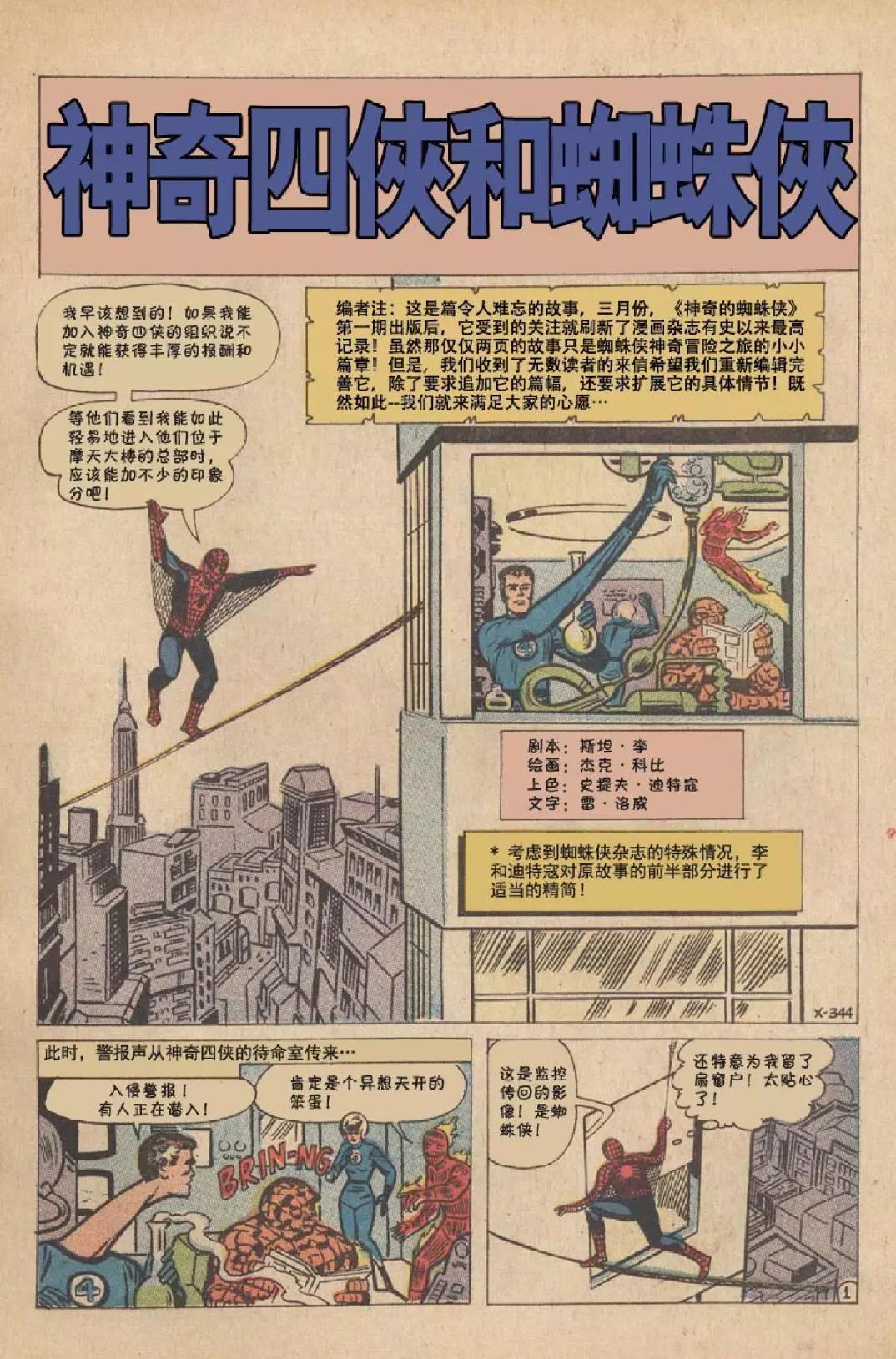 神奇蜘蛛俠 - 1969年刊下(1/2) - 3