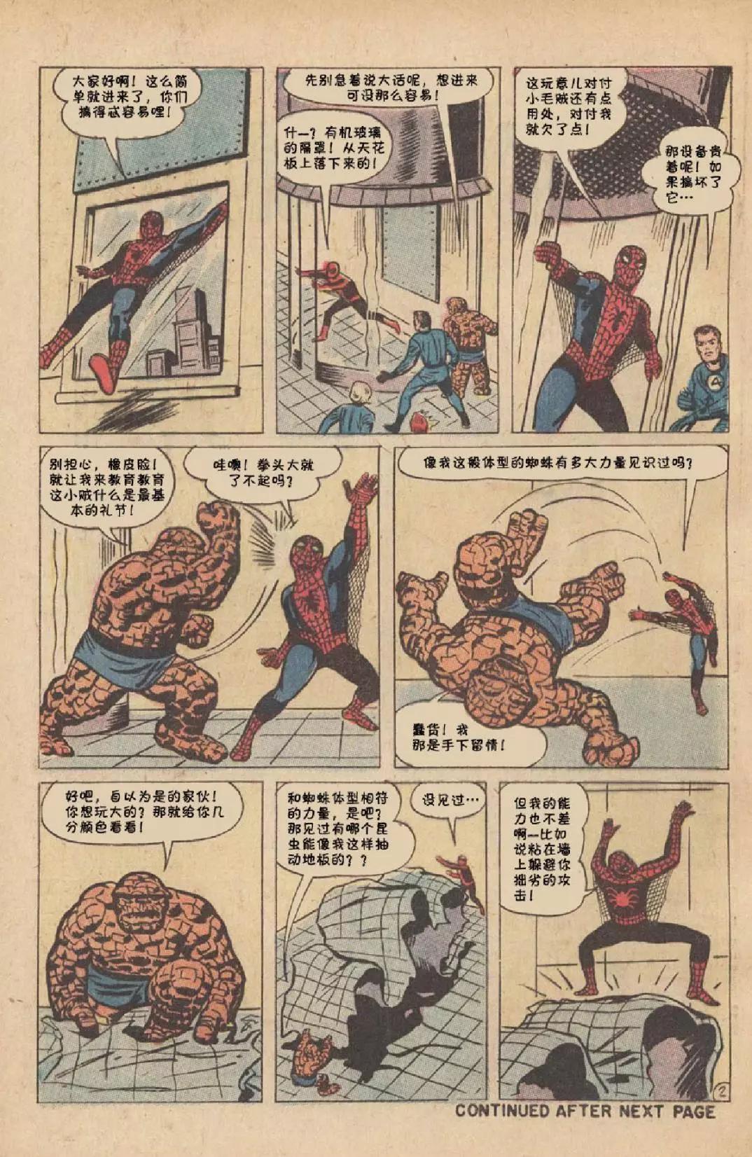 神奇蜘蛛俠 - 1969年刊下(1/2) - 4