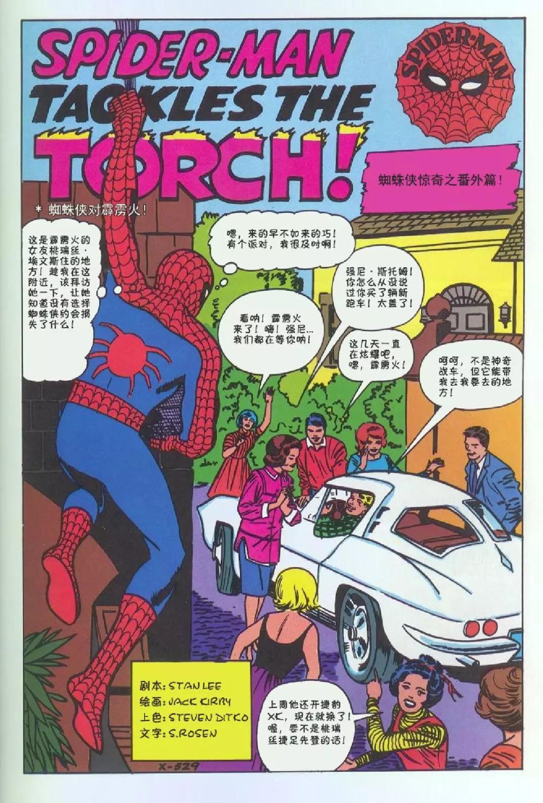 神奇蜘蛛俠 - 1969年刊下(1/2) - 1