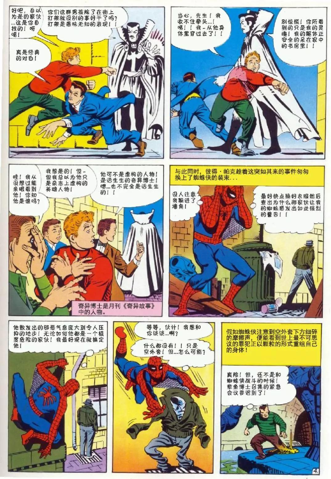 神奇蜘蛛侠 - 1969年刊下(1/2) - 5