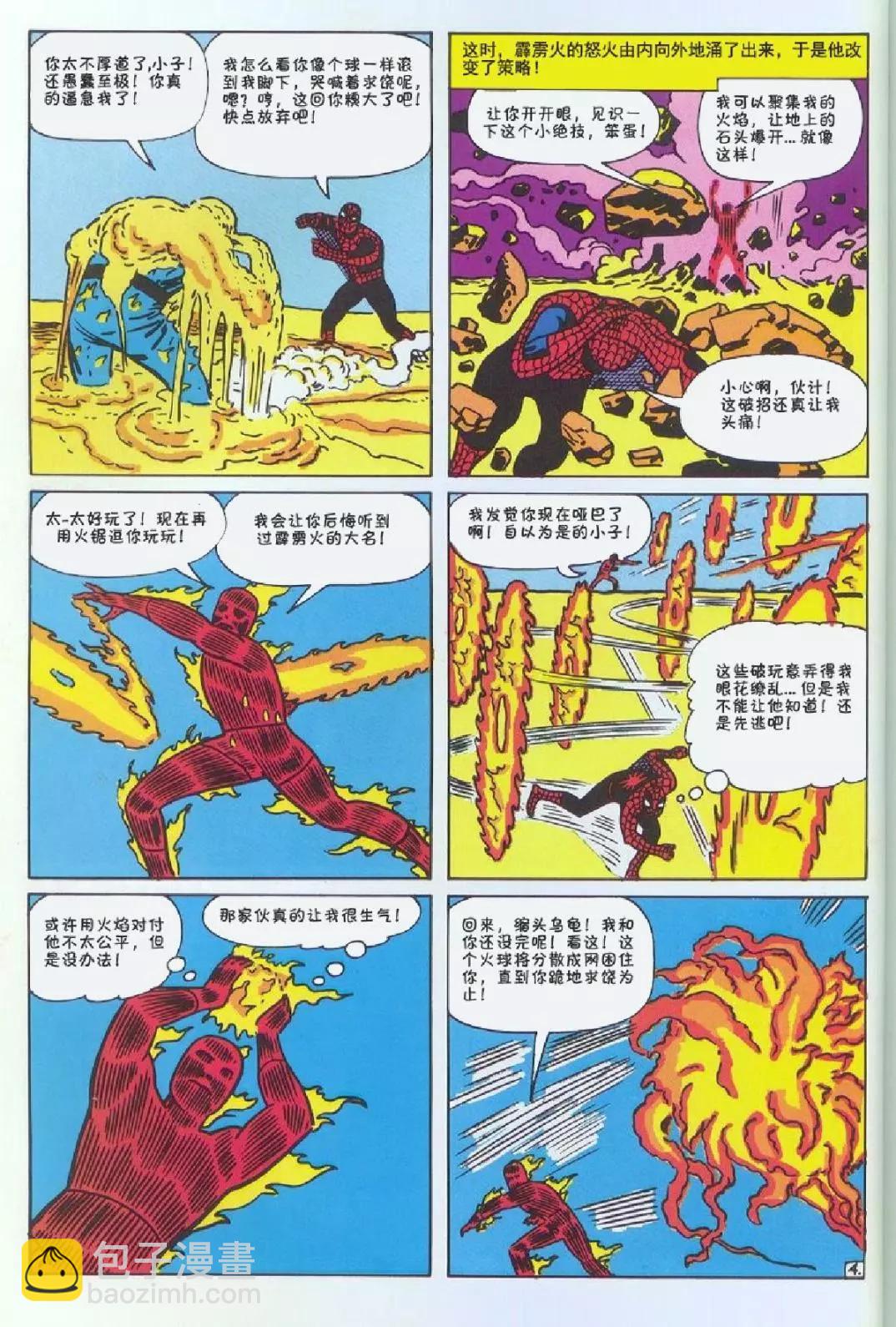 神奇蜘蛛俠 - 1969年刊下(2/2) - 2