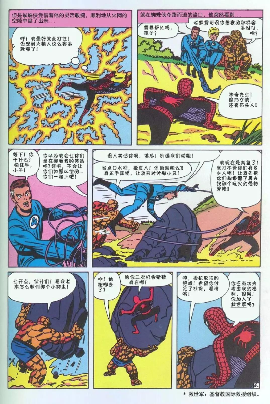 神奇蜘蛛俠 - 1969年刊下(2/2) - 1