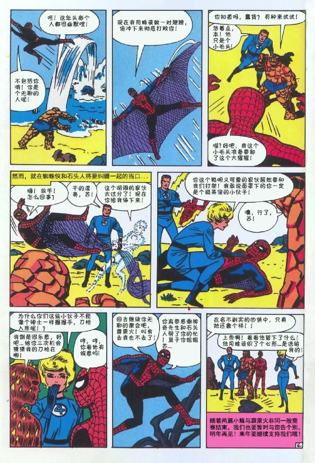 神奇蜘蛛俠 - 1969年刊下(2/2) - 2