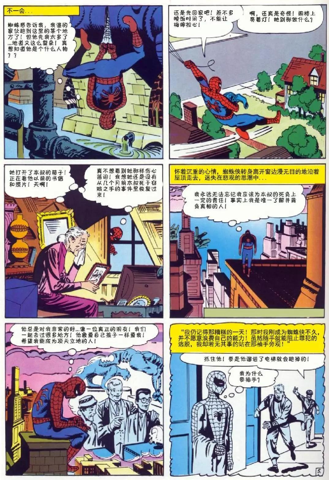 神奇蜘蛛侠 - 1969年刊下(1/2) - 6