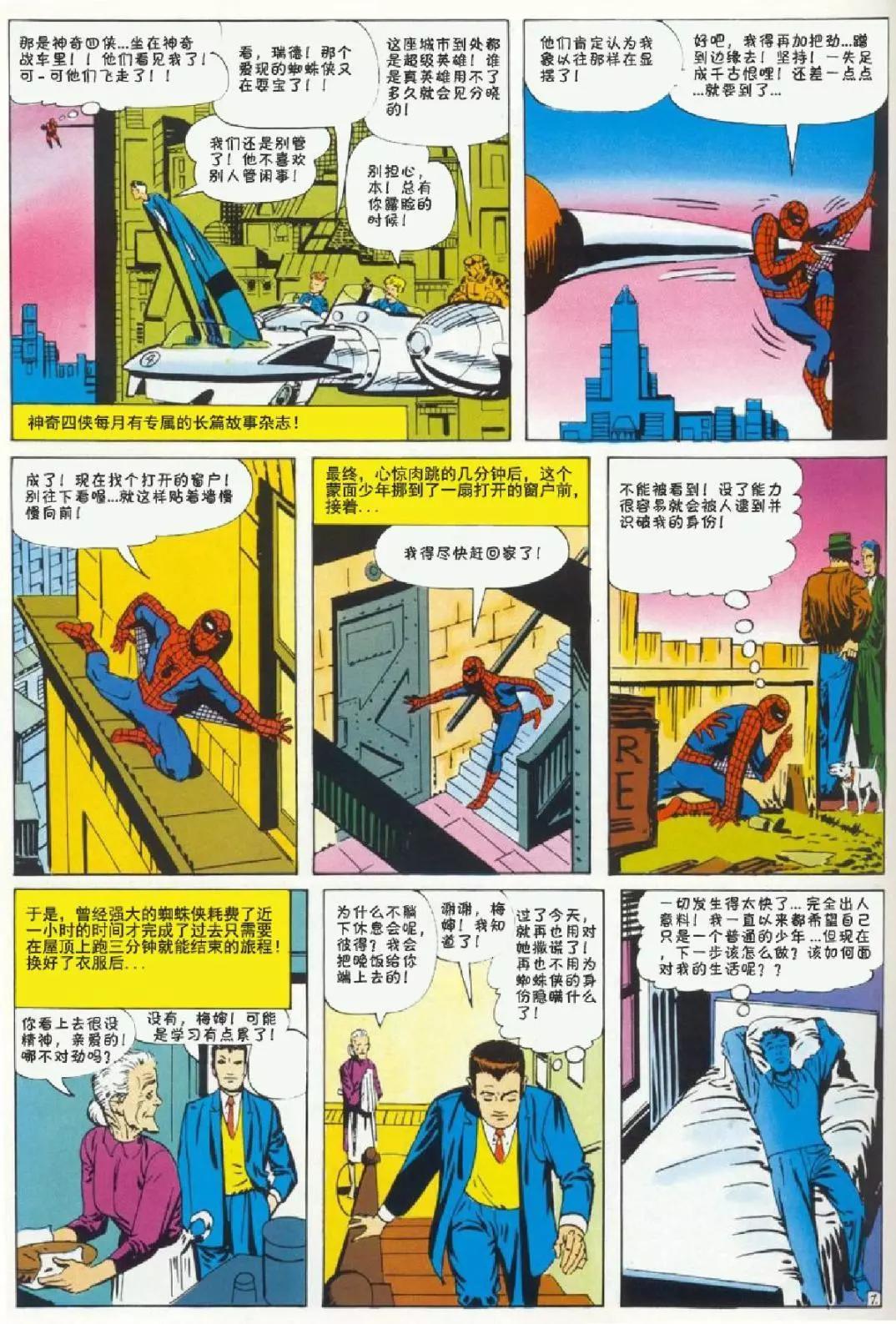 神奇蜘蛛侠 - 1969年刊下(1/2) - 8