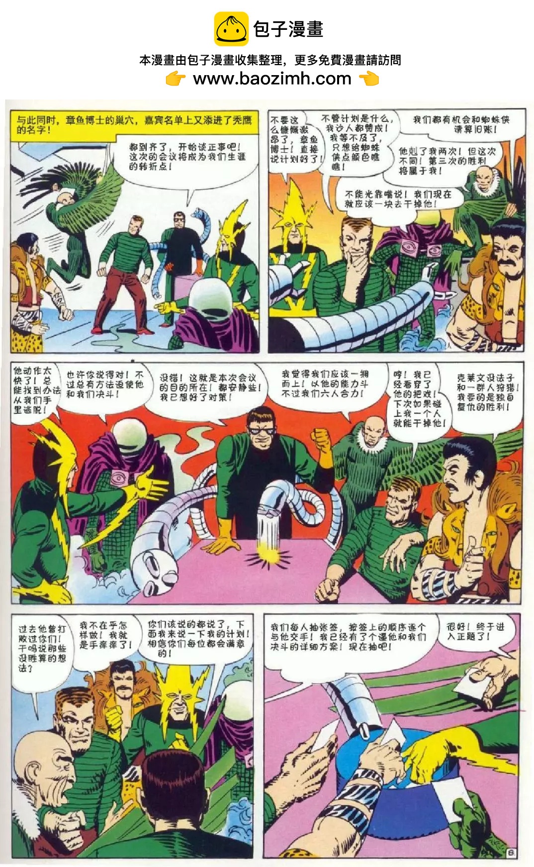 神奇蜘蛛俠 - 1969年刊下(1/2) - 1